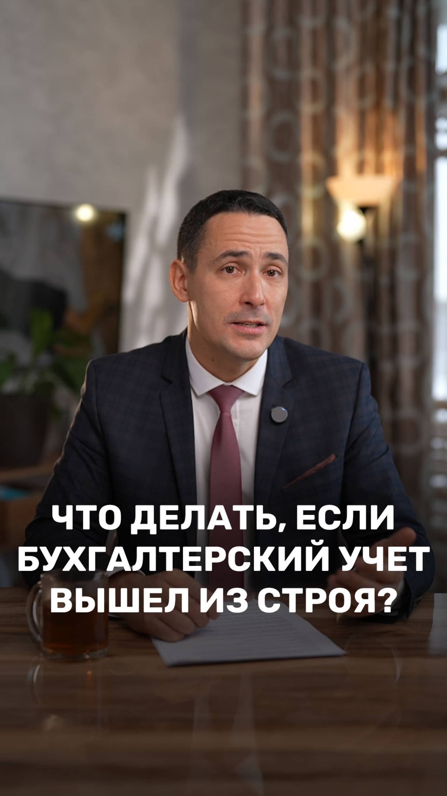 Что делать, если бухгалтерский учет вышел из строя? смотреть онлайн