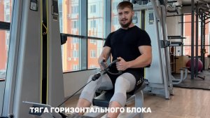 Тяга горизонтального блока