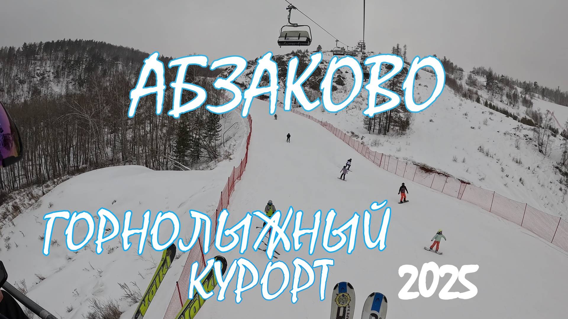 Горнолыжный курорт АБЗАКОВО смотреть онлайн