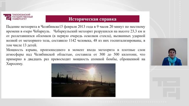 Лекция 9_Космические опасные явления