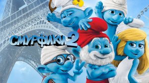 Смурфики 2 — Русский трейлер (мультфильм 2013) / The Smurfs 2