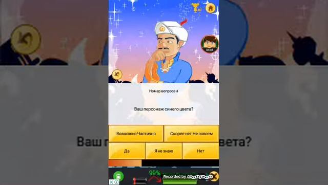 Играем в Акинатора угадываем трёх персонажей смотреть онлайн