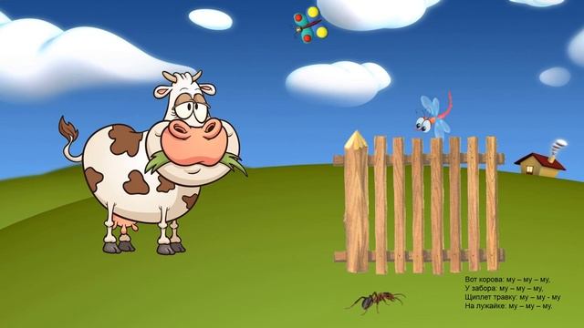 Запуск речи. Лого попевка про корову. Для малышей смотреть онлайн