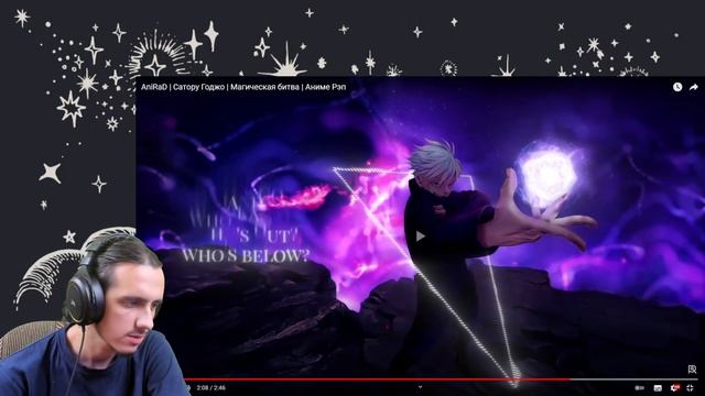 AniRaD | Сатору Годжо | Магическая битва | Аниме Рэп/РЕАКЦИЯ смотреть онлайн