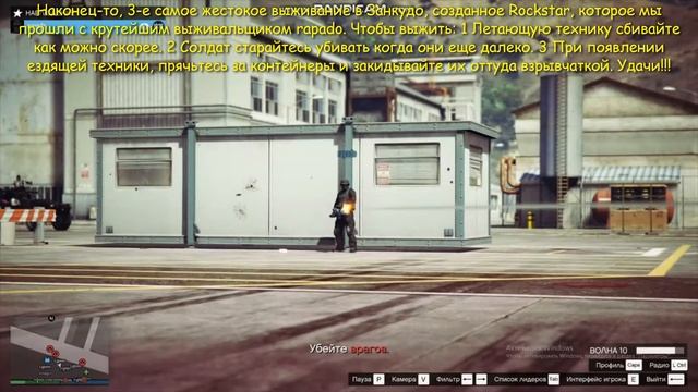 Выживание в Занкудо ГТА 5 онлайн 10 волна wodoleka rapado Survival in Zancudo GTA 5 online 10 wave смотреть онлайн