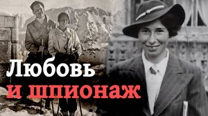 История советской разведчицы Рут Вернер | Бесстрашная героиня или ослепленный верой фанатик