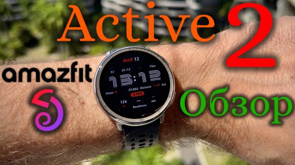 Amazfit Active 2 - Обзор