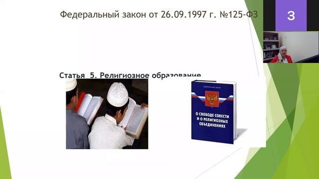 Правовая компетентность педагога исламского образования. смотреть онлайн