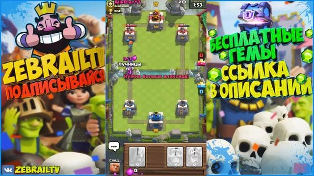 Clash Royale - Альянс Vs Орда