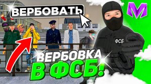 ВСЕМ ОТКАЗ на МАТРЕШКА РП - ВЕРБОВКА ЗАМЕСТИТЕЛЕМ ФСБ на MATRESHKA RP