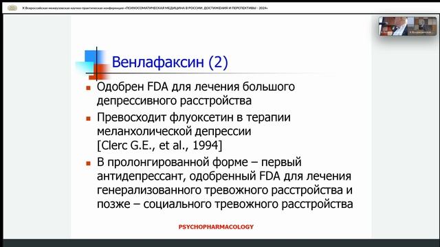 СИВОЛАП Ю.П. «Лечение депрессии: рациональный выход за пределы монотерапии» смотреть онлайн