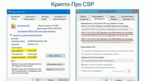 Средство криптографической защиты КриптоПро CSP