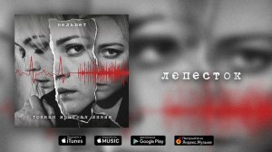 Вельвет — Лепесток