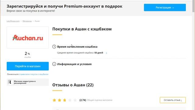 Кэшбэк за покупки в Ашан смотреть онлайн