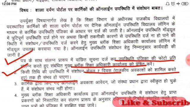 shala darpan per online attendance me edit kese kare, How to edit online attendance on shala darpan смотреть онлайн