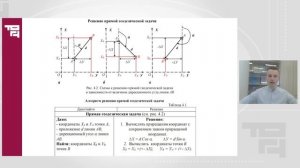 Лекция 4_Прямая и обратная геодезические задачи