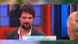 Данила Козловский. В программе Наедине со всеми