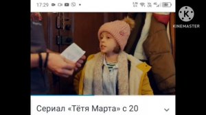 тётя марта.