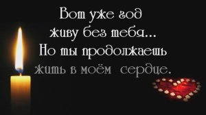 Я одна... В память о любимом муже.