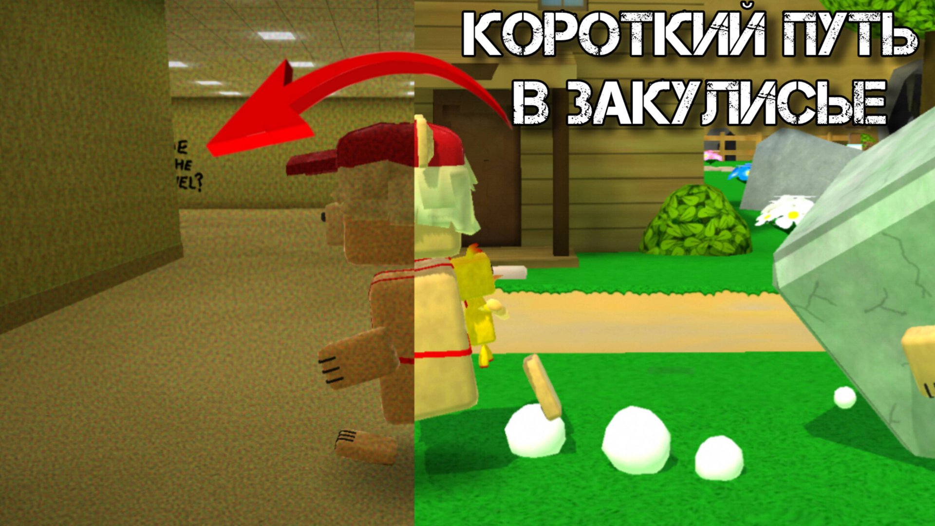ИГРА СУПЕР МИШКА | КОРОТКИЙ ПУТЬ В ЗАКУЛИСЬЕ #супермишка #играмишка #прохождение смотреть онлайн