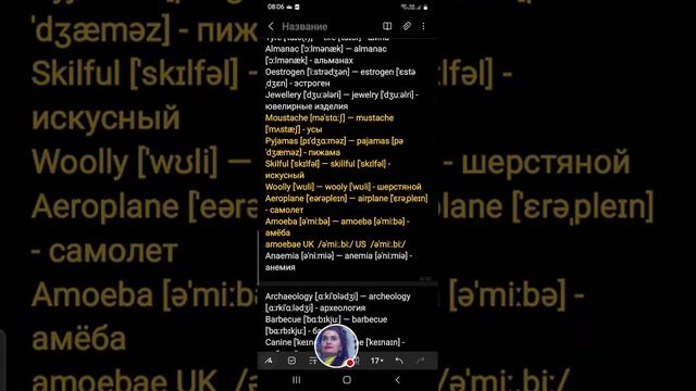 Английский:британский и американский100 слов (различия в произношении и правописании) смотреть онлайн