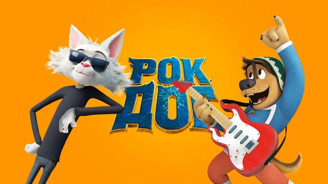 Рок Дог — Русский трейлер (мультфильм 2016) / Rock Dog смотреть онлайн