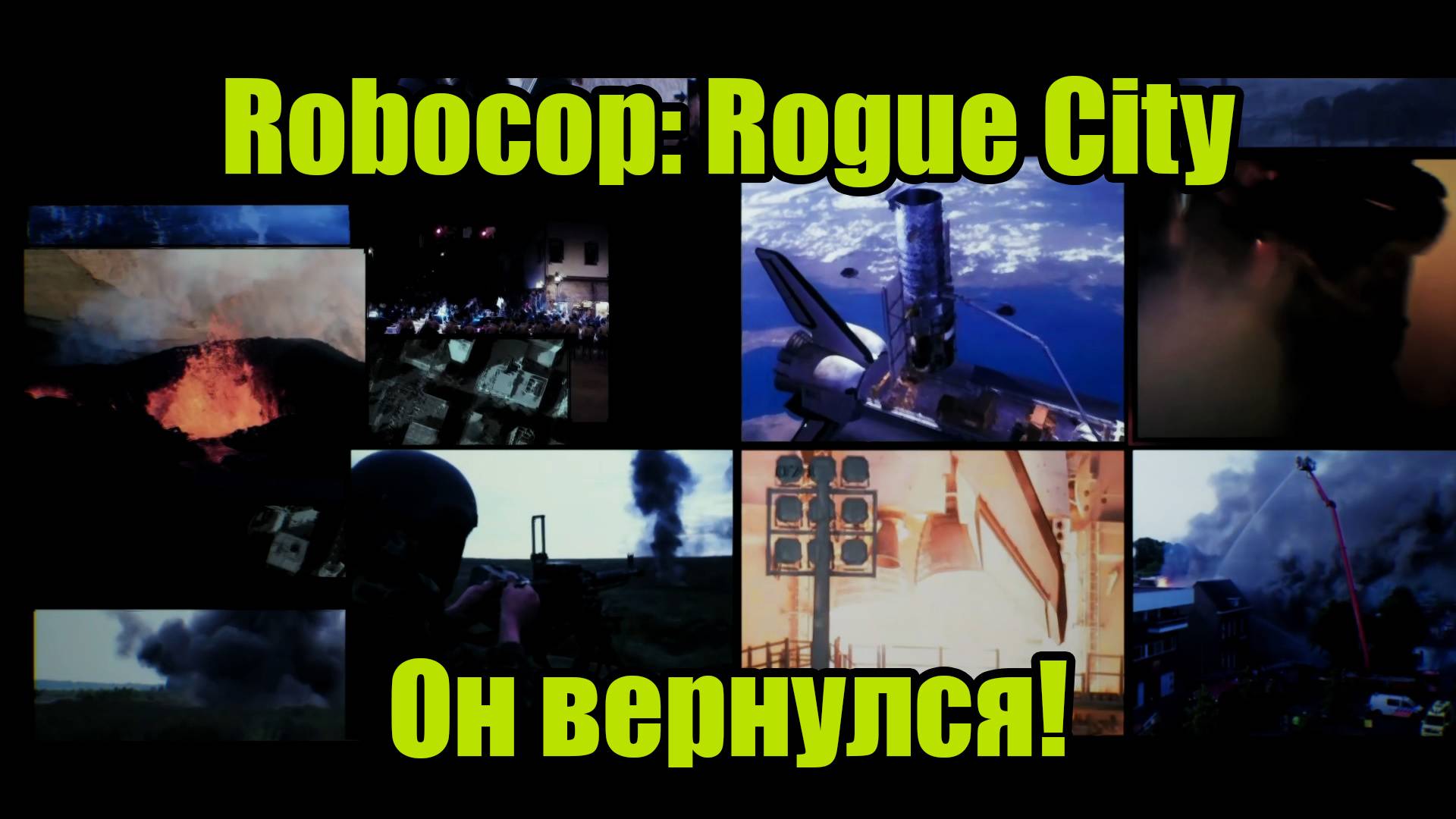 ROBOCOP #1 смотреть онлайн