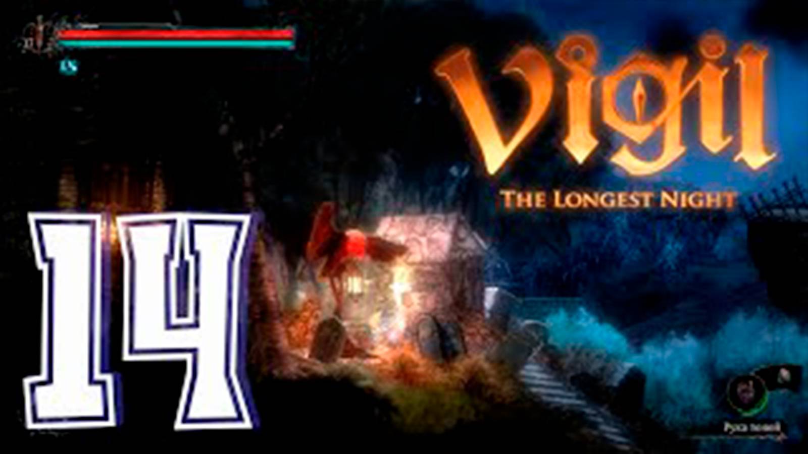Прохождение Vigil The Longest Night. часть 14