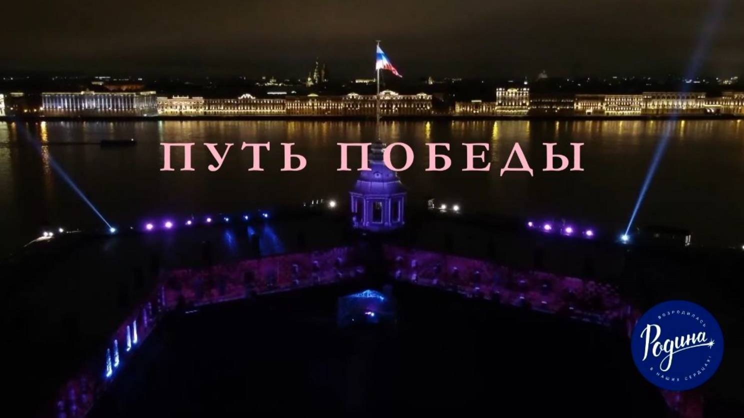 Путь Победы, пианино Павел Андреев монтаж Ингус. #Путь #Победа #Питер смотреть онлайн