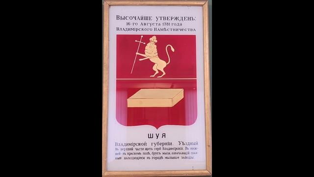 Шуя краеведческий смотреть онлайн