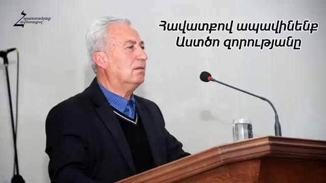 #47 Մամիկոն եղբայր - Աղոթքի մասին։ Հավատքով ապավինենք Աստծո զորությանը