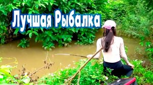 Лучшая Рыбалка на Видео с поплавком Красивая девушка рыбачка поймала большую рыбу