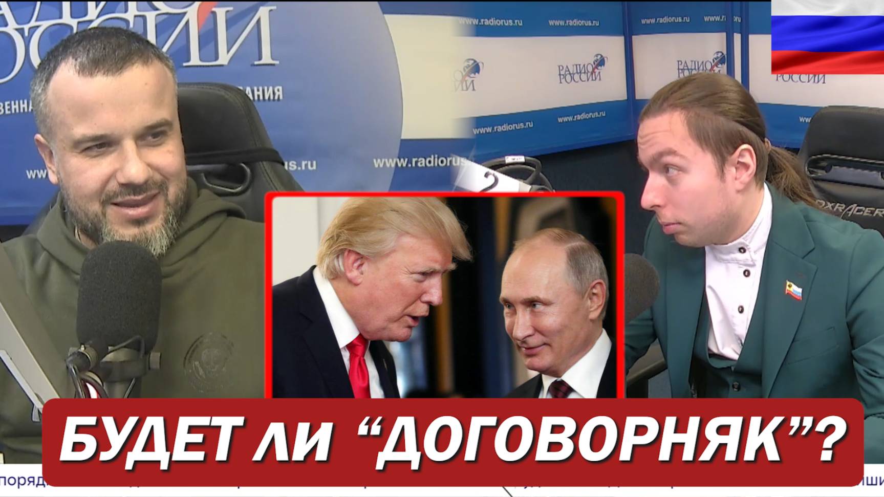 Будет ли "договорничёк" по Украине? смотреть онлайн