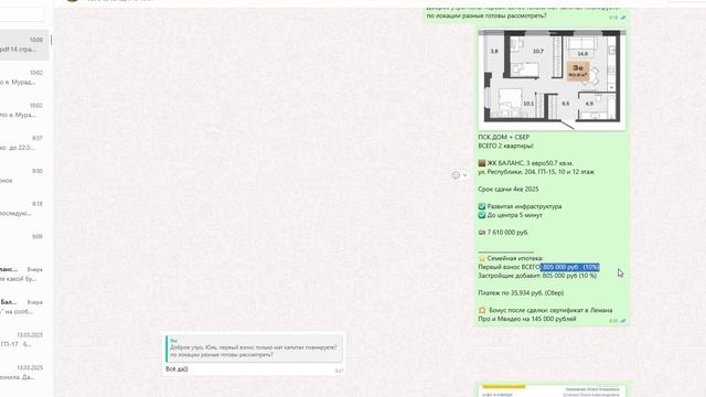 Для Юлии, ПСК Дом