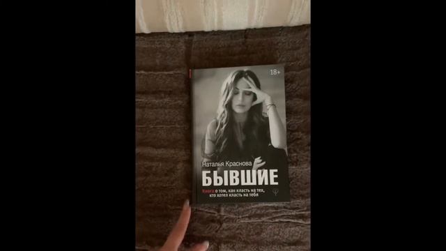 Обзор на Книги (Бывшие,Ни сы) смотреть онлайн