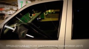 Электронная тонировка на LADA Priora