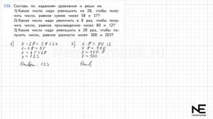Задание №230 Страница 60. Математика 4 класс Моро Учебник Часть 2. ГДЗ. Деление с остатком на двузн