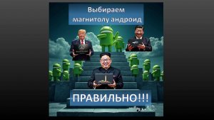 Как правильно выбрать магнитолу андроид для себя. Вся правда про отличие магнитол андроид.