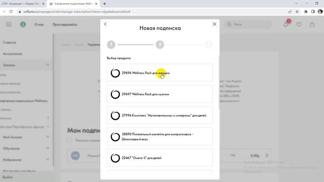 Как оформить подписку Велнес в личном кабинете смотреть онлайн