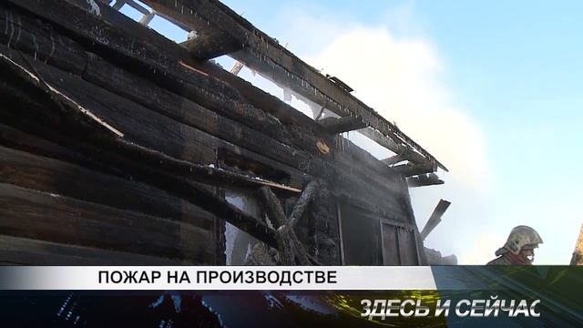 пожар на производстве смотреть онлайн