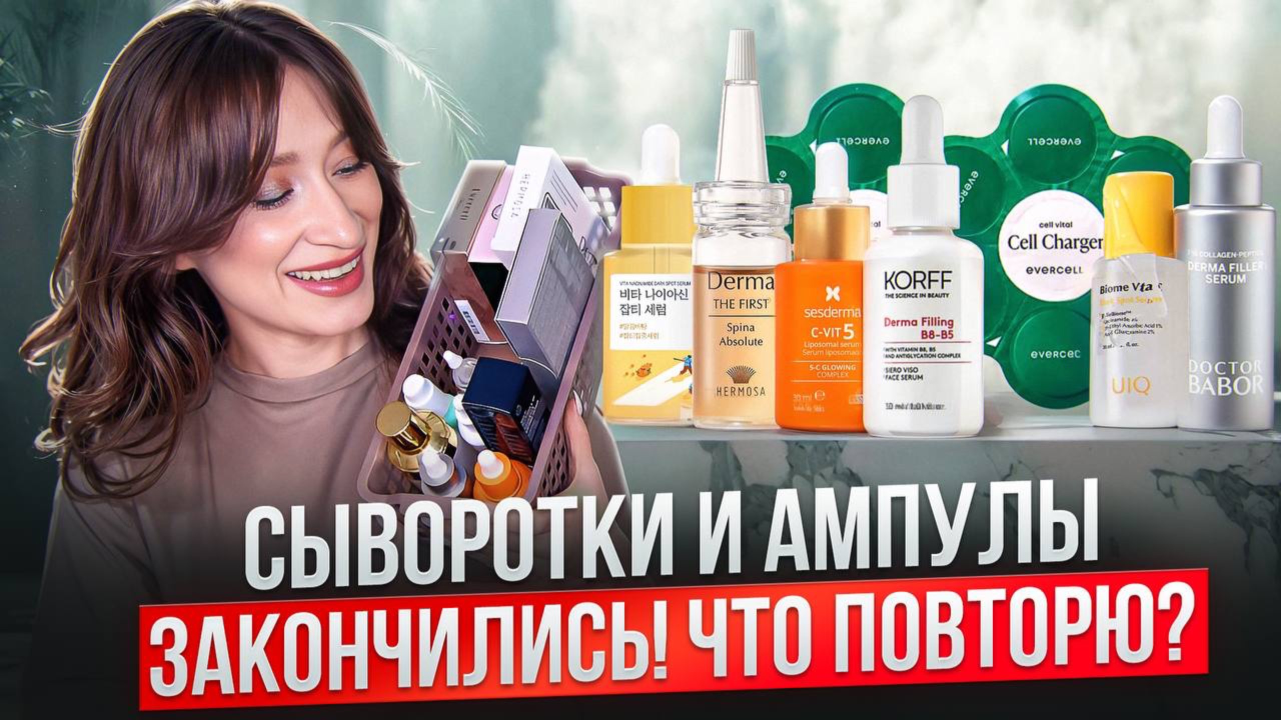 Ампулы и сыворотки ⭐️ Пустые баночки ⭐️ Антивозрастной уход смотреть онлайн