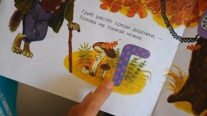 Азбука для детей. Учим буквы. Буква Г