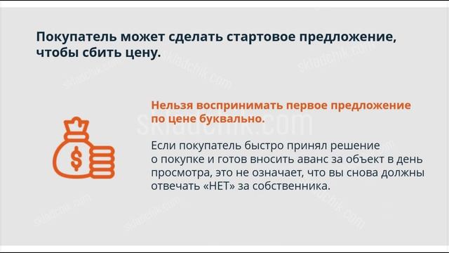 10.8. Правило 6. Никогда не говорите покупателям НЕТ