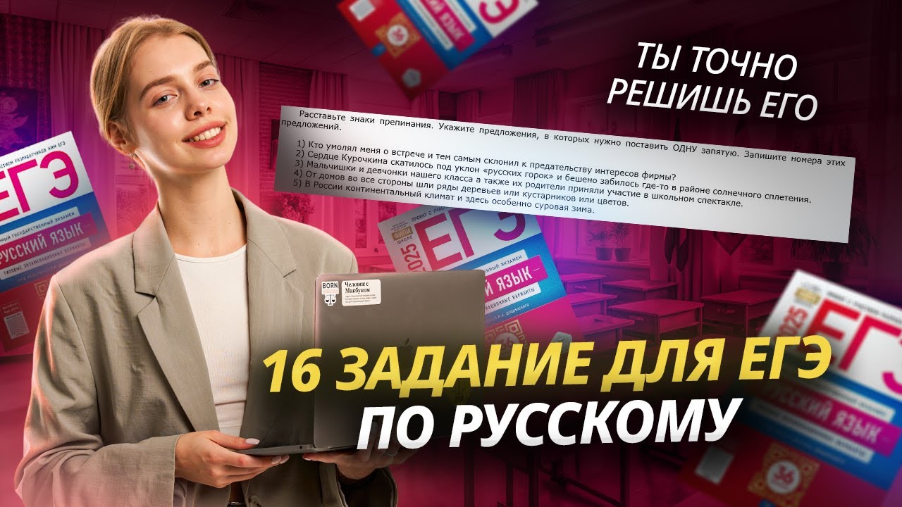 Решаем 16 задание ЕГЭ по Русскому языку: где ставить запятую? I Умскул смотреть онлайн