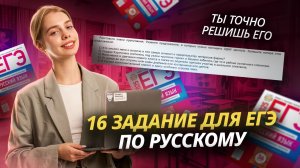 Решаем 16 задание ЕГЭ по Русскому языку: где ставить запятую? I Умскул