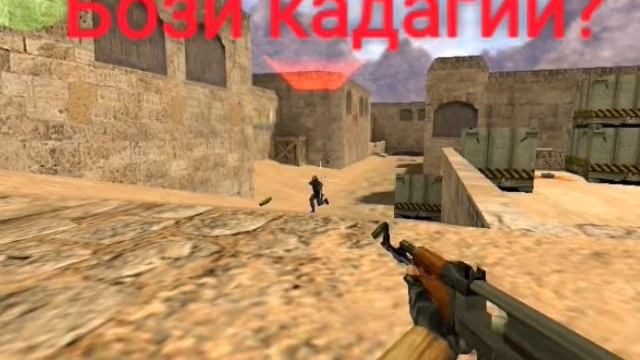 Контр бози кадагии?