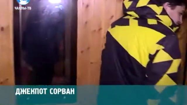 Джек-пот сорван смотреть онлайн
