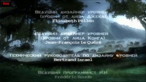 Кинг Конг(2005) - Прохождение без комментариев - #18 - АЛЬТЕРНАТИВНАЯ КОНЦОВКА