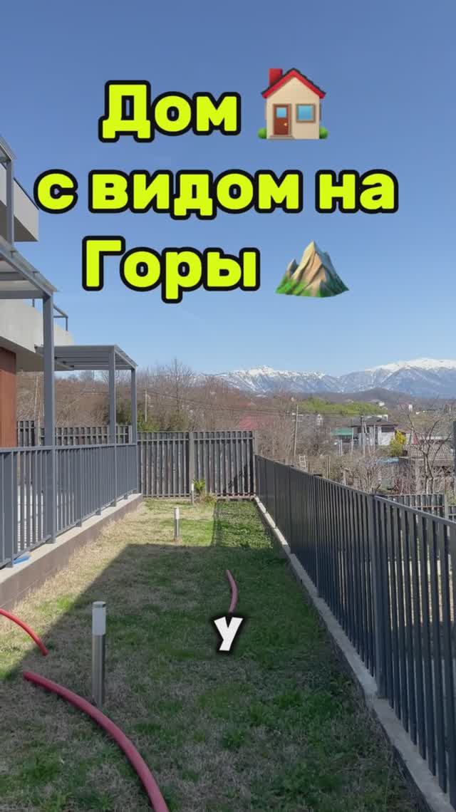 Дом с видом на горы и море в Адлере ! Приватное место ! смотреть онлайн