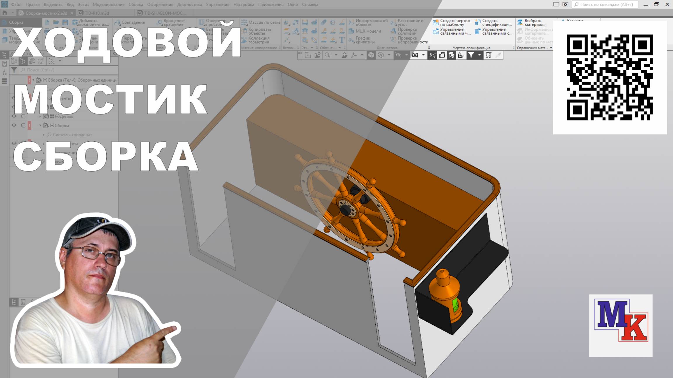 Сборка ходового мостика парохода T.I.D. 27 смотреть онлайн